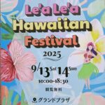 レアレアハワイアンフェスティバル表