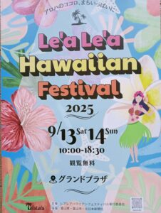 レアレアハワイアンフェスティバル表