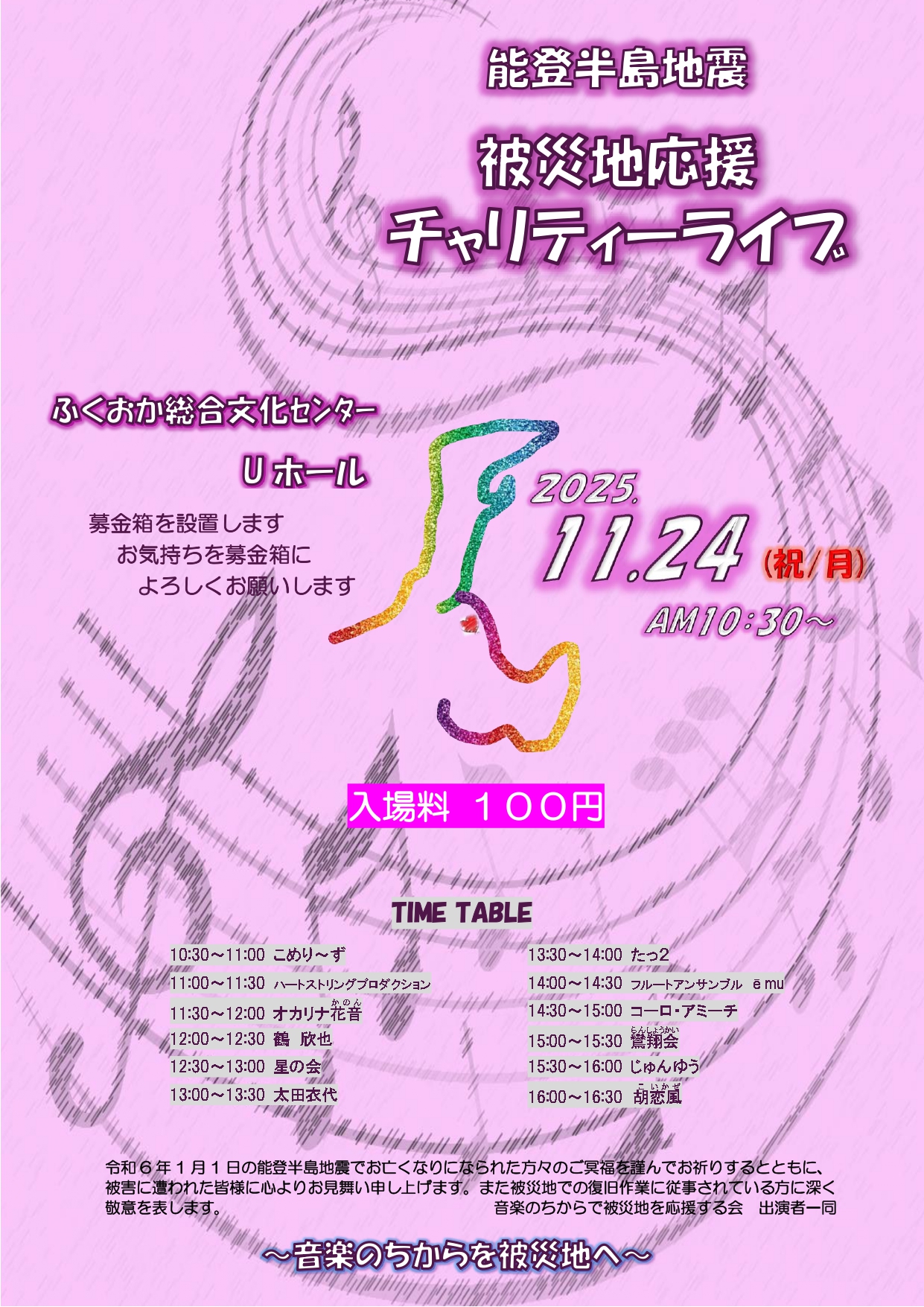 チャリティライブ