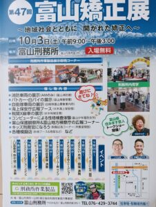 矯正展