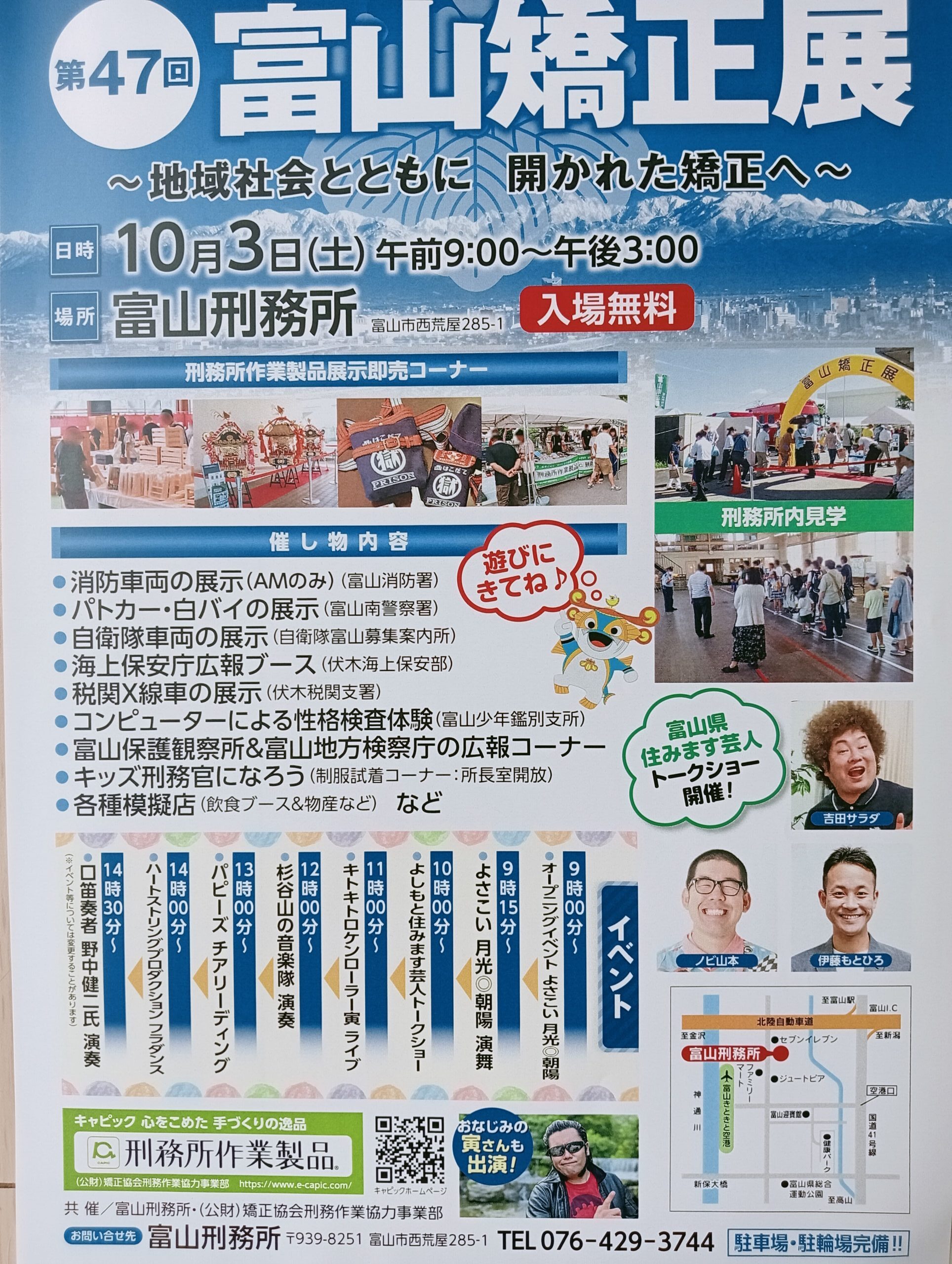 矯正展