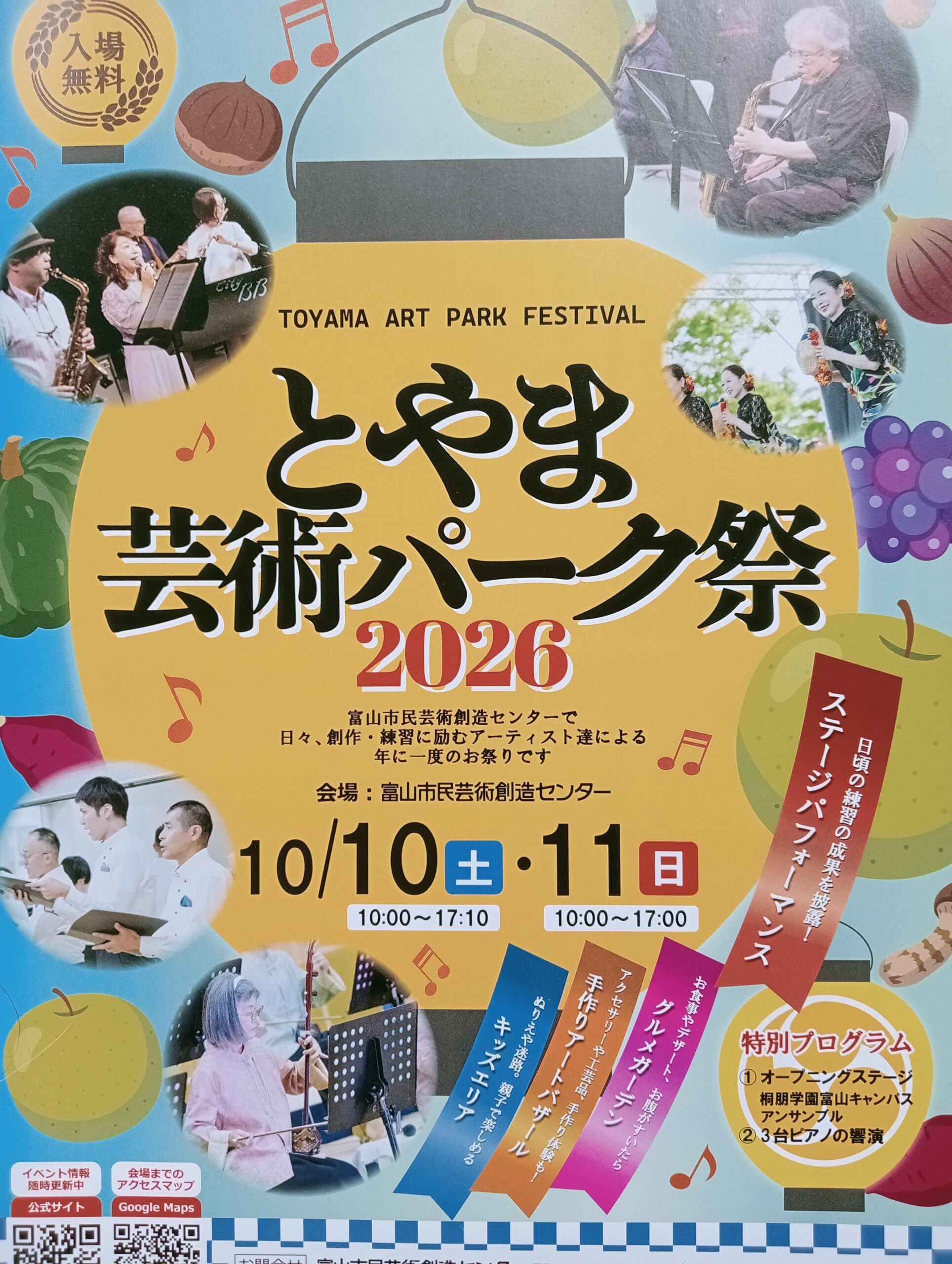 とやま芸術パーク祭