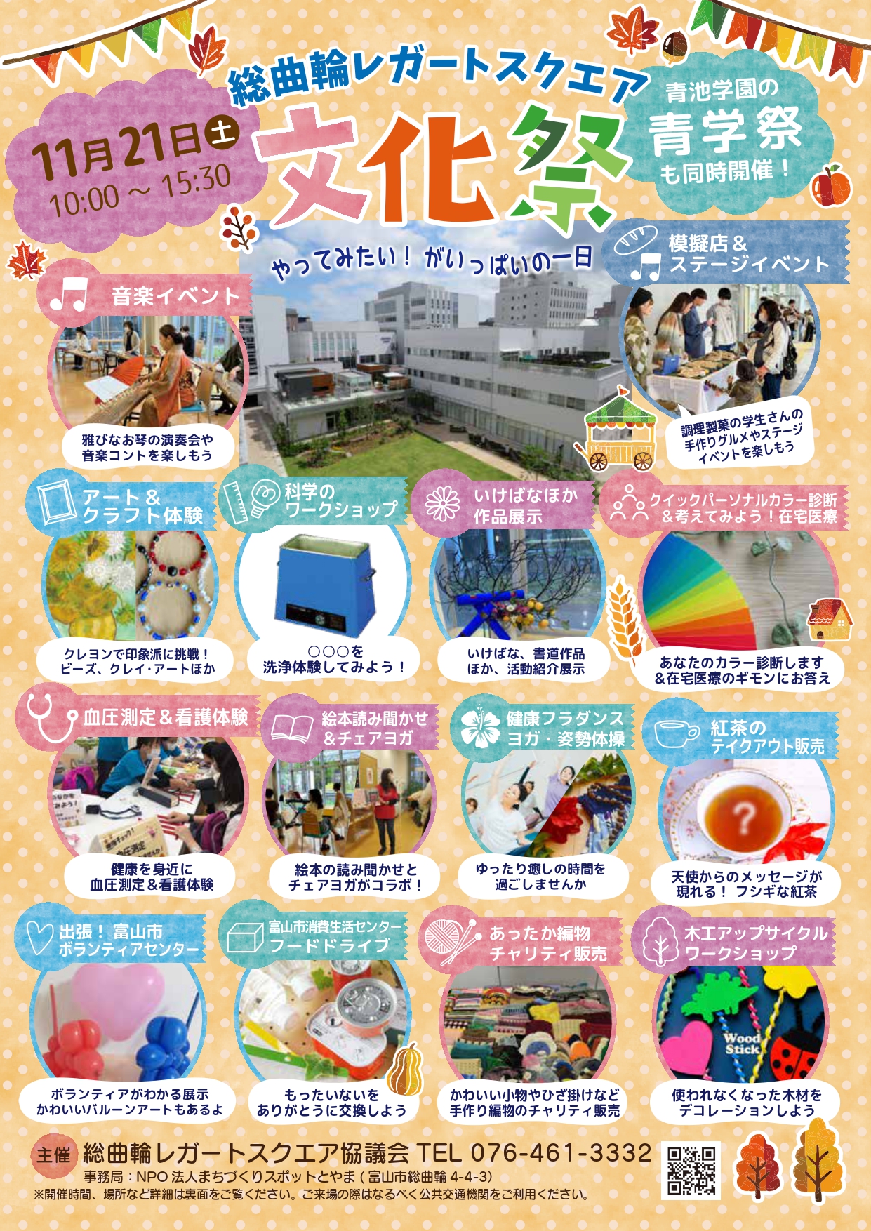 レガートスクエア文化祭