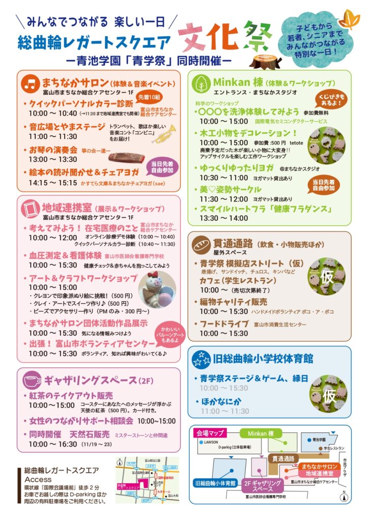 レガートスクエア文化祭