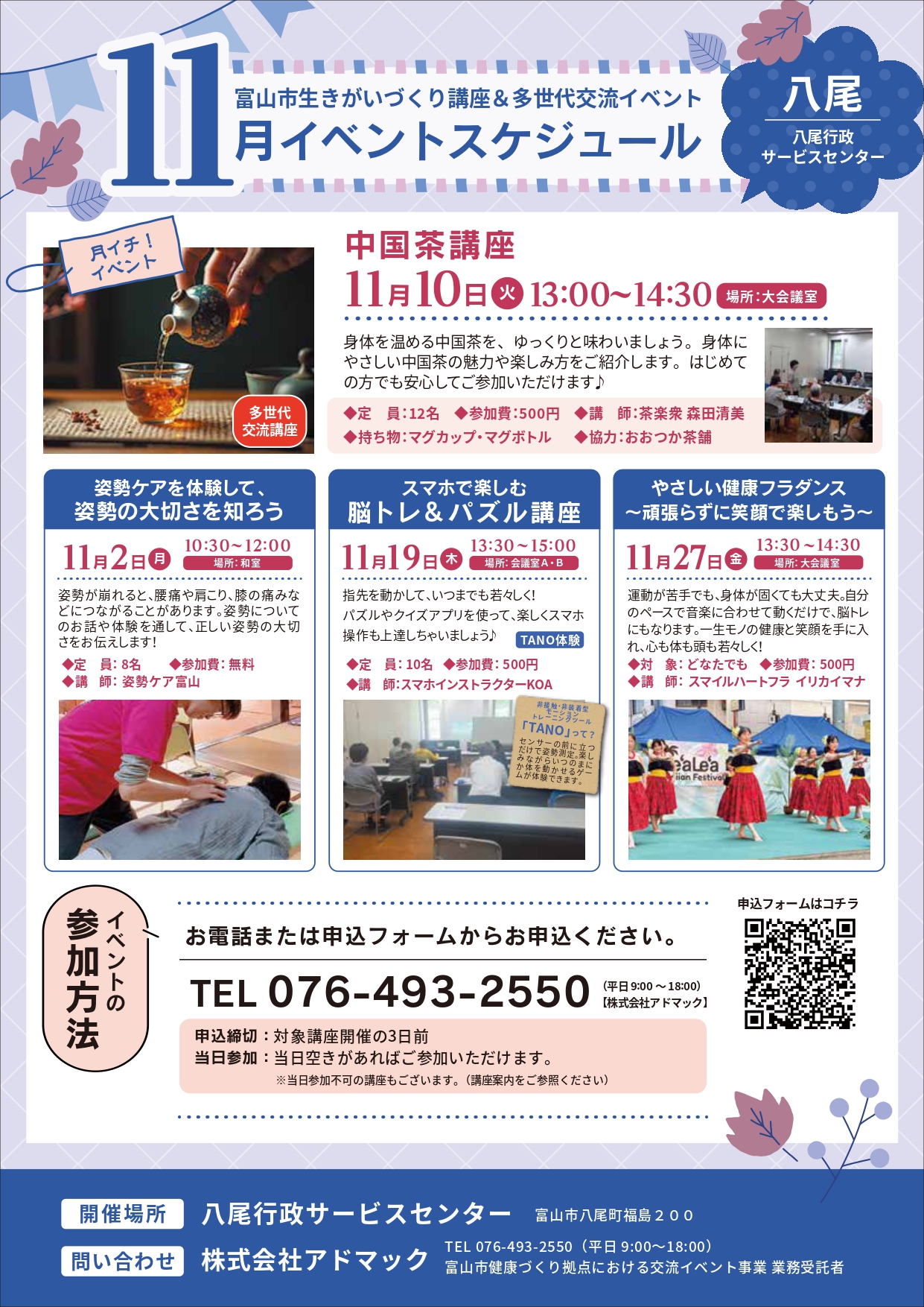 生きがいづくり講座